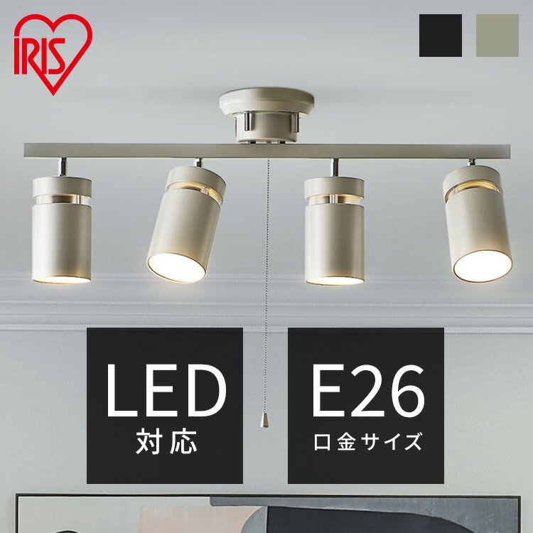 シーリングライト 照明 北欧 おしゃれ 4灯 CE4LA-22SS マットブラック メタリックシルバー 送料無料 ライト 4灯 スポットライト 電気 器具 天井...