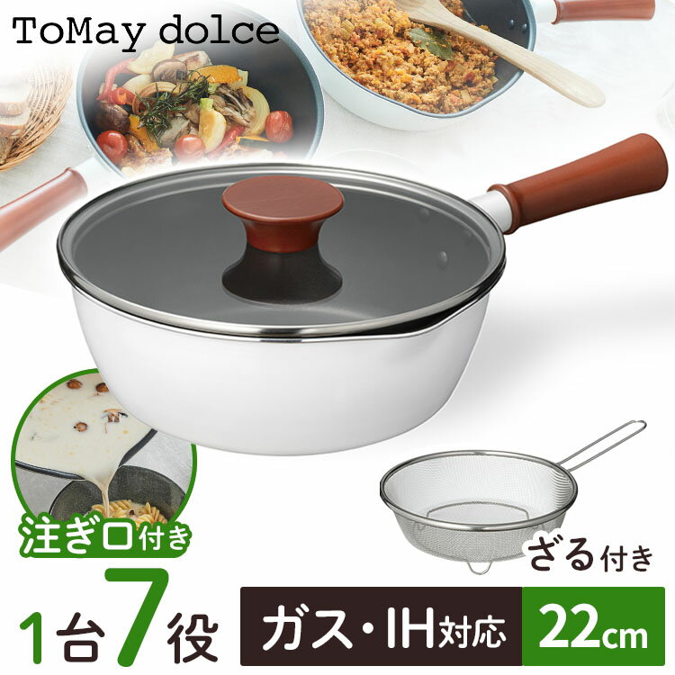 フライパン マルチフライパン 22cm IH 和平フレイズ マルチフライパン 22cm IH対応 深型 ガラス蓋 ザル付 ホワイト RB-2165 マルチパン ザル付 7役 マルチ IH対応 料理 コンパクト 注ぎ口付 木柄 やわらかい 和平フレイズ 【B】