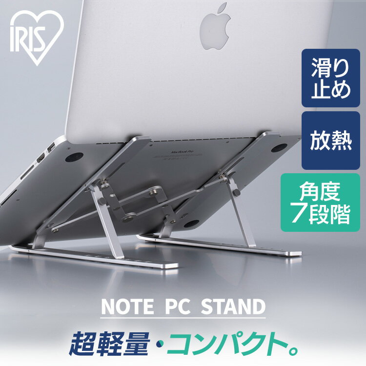 ノートPCスタンド シルバー NPS-P パソコンスタンド 