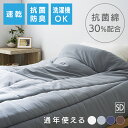 合い掛け布団SD 送料無料 掛け布団 東洋紡 寝具 機能 抗菌わた 布団 ドライアクセス ポリエステル 吸水 速乾 WHITE NAVY BROWN GRAY
