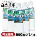 【最大400円クーポン】 水 500ml 24本 四季の恵み 自然湧水 静岡産・養老 500ml 24本セット送料無料 ミネラルウォーター 水 軟水 日本製 ミネラルウォーター ミツウロコビバレッジ 【D】【代引き不可】[2209LP]