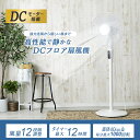 DCフロア扇風機 PF-402FD-W 送料無料 扇風機 リビングファン フロア扇 首振り 首ふり DCモーター DC リモコン付き リモコン タイマー機能 タ...