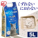 ネオクリア NC-5L 猫砂 ネコ 猫 ねこ トイレ 砂 ペット おしっこ 尿 消臭 脱臭 匂い 臭い におい ニオイ 抗菌 Ag+配合 固まる 飛び散りにくい アイリスオーヤマ