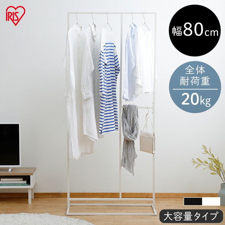 スタイル物干し 角形大容量タイプ STMS-800LC ホワイト ブラック 物干し ものほし パイプハンガー 大容..
