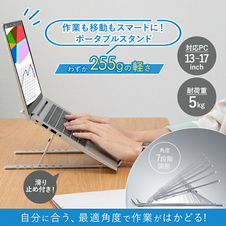 ≪22%OFF≫ノートPCスタンド シルバー NPS-P パソコンスタンド 7段階調節 PC台 超軽量 耐荷重5kg 持ち運び スタイリッシュ 滑り止め付き 負担軽減 工具不要 一人暮らし 放熱効果 安定感 シンプル おしゃれ[2512SI] [2]