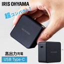 USB充電器 ブラック IQC-C651 充電器 コンセント 急速充電 高速充電 スマートフォン タブレット モバイル機器 コンパクト 折りたたみ PSE