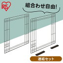 コンビネーションサークル用左右連結セット P-CS-580CV ウォールナット コンビネーション サークル 左右連結 専用 ケージ 連結 拡張 カスタマイズ パーツ ジョイント 小型犬 猫 ペット しつけ 留守番 組み合わせ 自由 カスタム アイリスオーヤマ