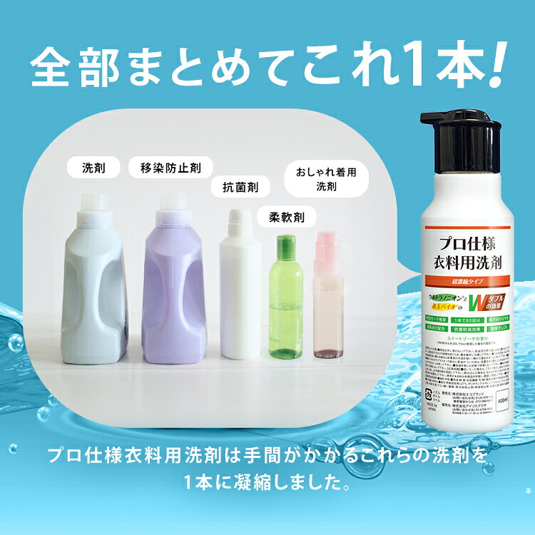 せん善玉バイオ プロ仕様衣料用洗剤 超濃縮タイプ400ml 洗濯洗剤 衣類用洗剤 業務...
