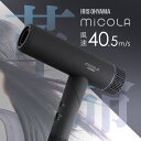 【GW期間限定!】ドライヤー 大風量 速乾 マイナスイオン MiCOLA イオンドライヤー ダークグレー アイリスオーヤマ HDR-M401-H イオン ヘアド...