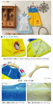 【メール便OK】■ディズニー・プリンセス・ドレスタオル(ラプンツェル・エルサ・アナ・アリス・白雪姫・シンデレラ)■☆キャラクタータオル☆