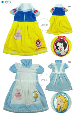 【メール便OK】■ディズニー・プリンセス・ドレスタオル(ラプンツェル・エルサ・アナ・アリス・白雪姫・シンデレラ)■☆キャラクタータオル☆