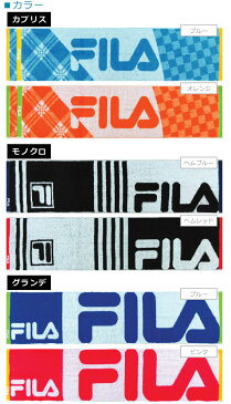 【メール便OK】■フィラ（FILA）アクティブロングタオル（ジャガード）■☆フィラスマートタオル☆海やプール・スポーツ・部活・ジョギング後に大活躍!!マフラータオル【スポーツブランドマフラータオル】