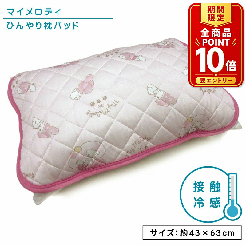 楽天市場】マイメロ（子供部屋用インテリア・寝具・収納｜インテリア