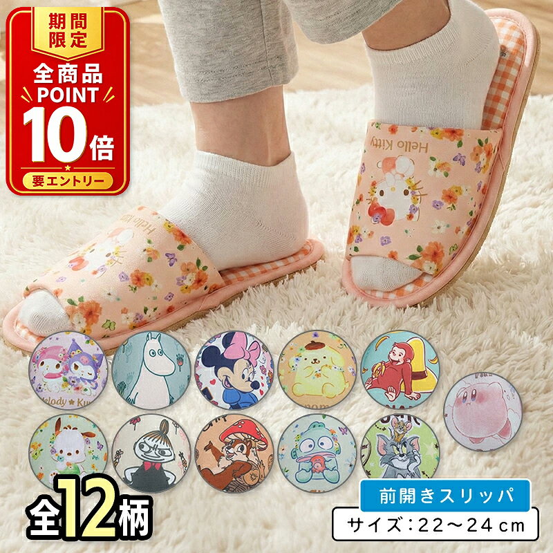 楽天市場】キキララ（スリッパ・ルームシューズ｜生活雑貨）：日用品