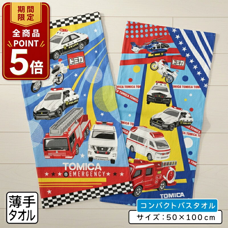 楽天市場】トミカバスタオルの通販