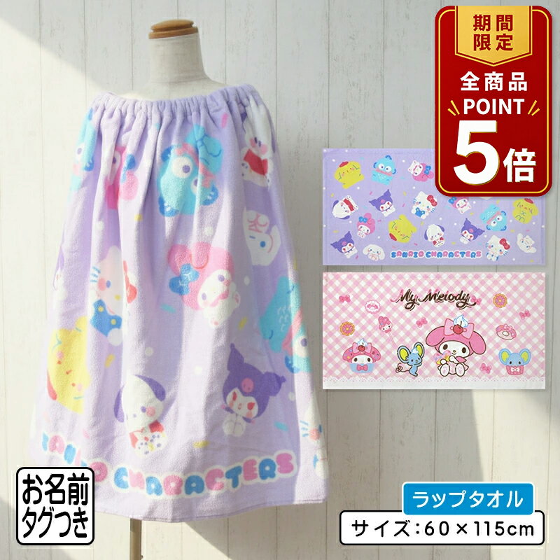 美品　サンリオ　ハローキティ⭐︎トロピカル⭐︎ フルーツ　ハイビスカス　ラップタオル 楽天市場】ハローキティ（ラップタオル｜タオル・ハンカチ