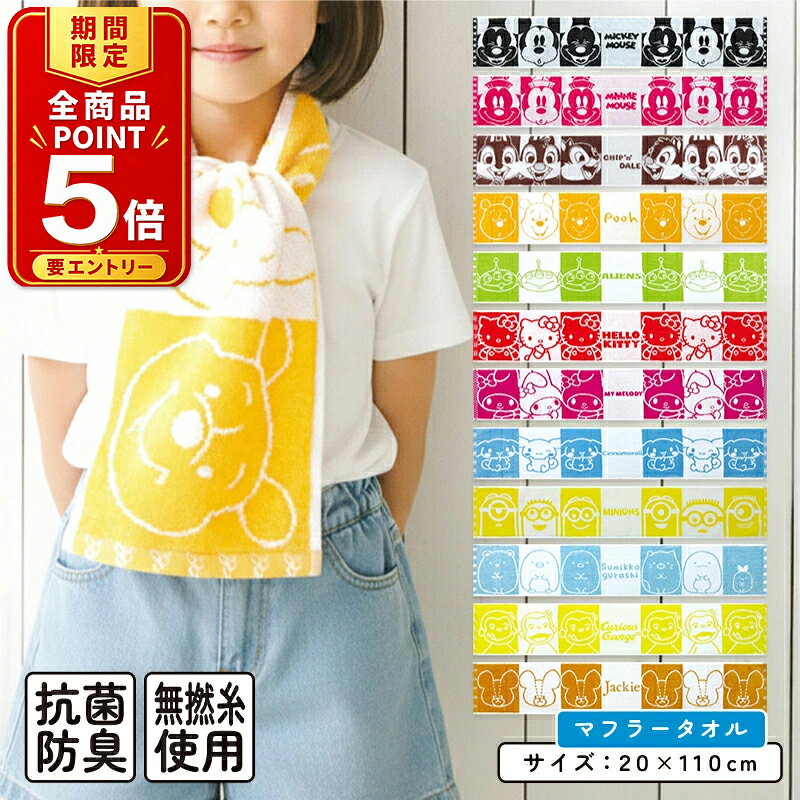 楽天市場】くまのがっこう マフラーの通販