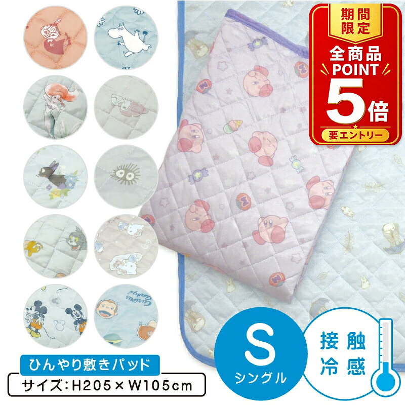 楽天市場】敷きパッド ポケモンの通販