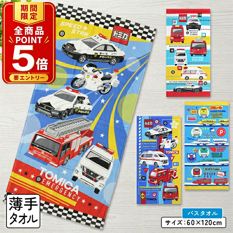楽天市場】はたらくくるま バスタオルの通販