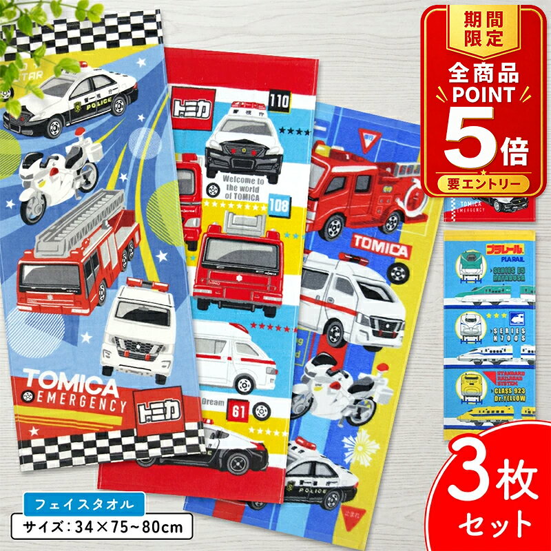楽天市場】タオル トミカ フェイスタオルの通販