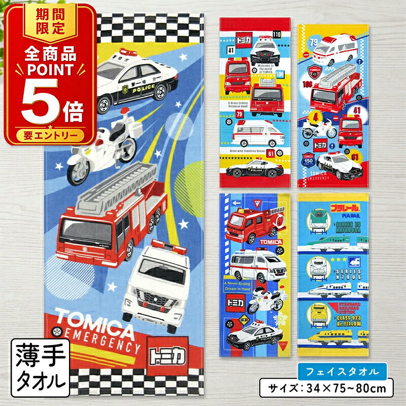 楽天市場】タオル トミカ フェイスタオルの通販