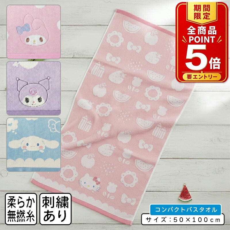 楽天市場】キャラクター バスタオル 50×100の通販