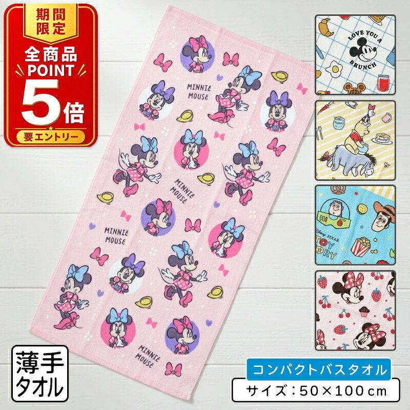 楽天市場】バスタオル キャラクター 50×100の通販