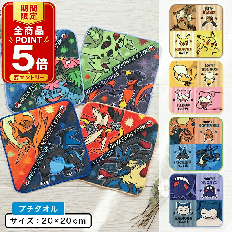 楽天市場】ミニタオル ポケモンの通販