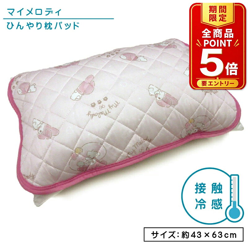 楽天市場】マイメロディ（寝具｜子供部屋用インテリア・寝具・収納