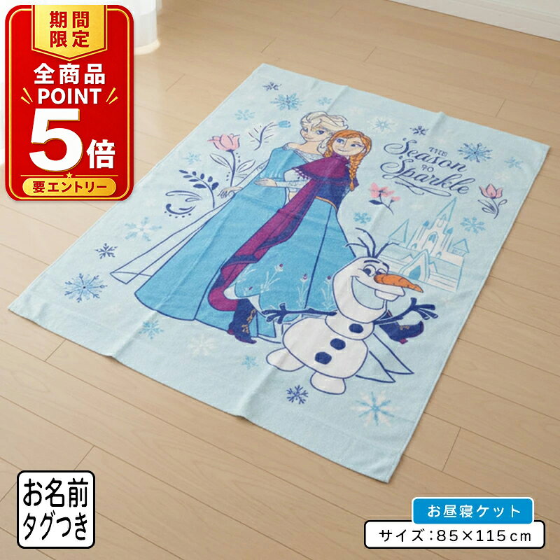 楽天市場】アナと雪の女王 大判バスタオル（インテリア・寝具・収納