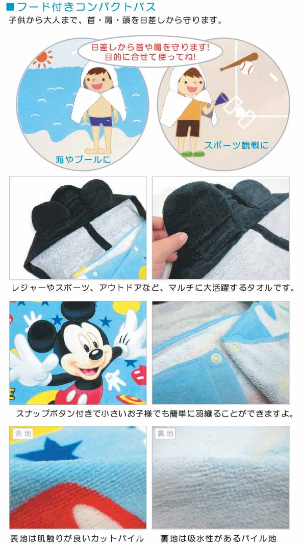【送料380円】■ディズニー・ミッキーマウス・フード付きタオル（ジャンプスター）■【dsn】【san】