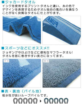 【メール便OK】■プーマ(PUMA)マフラータオル(シャープ)■☆プーマスマートタオル☆海やプール・スポーツ・部活・ジョギング後に大活躍!!スリムスポーツタオル【スポーツブランドマフラータオル】