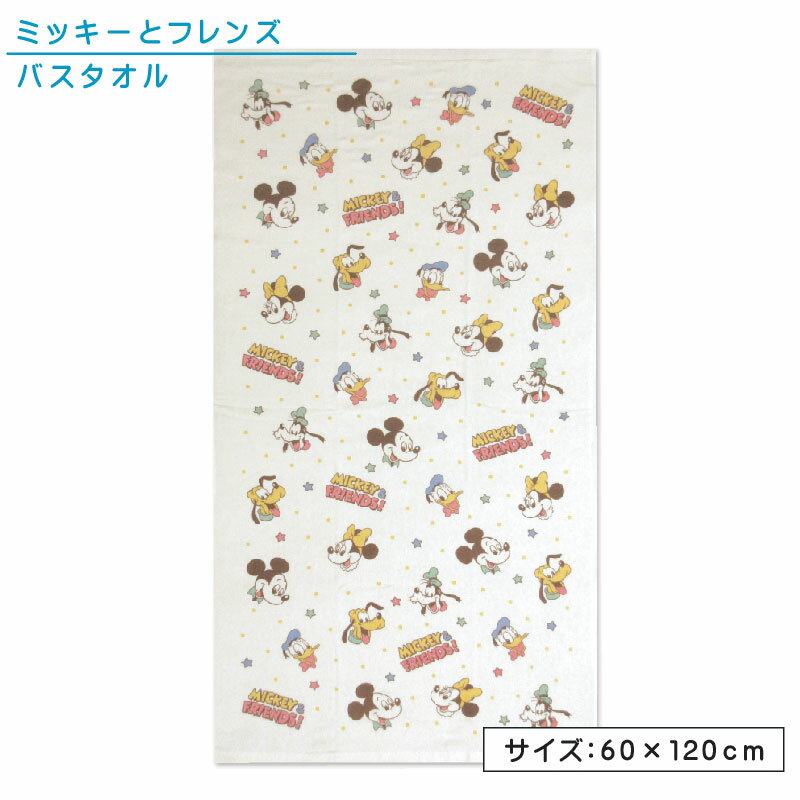 ディズニー ミッキー＆フレンズ バスタオル 60×120cm 綿100％ 表ガーゼ 裏パイル グッドラック キャラクター ミニーマウス ドナルドダック 保育園 幼稚園 小学生 プール 水遊び タオル 湯上りタオル 男の子 女の子 かわいい [bt1][bt1g]【メール便OK】 1