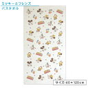 ディズニー ミッキー＆フレンズ バスタオル 60×120cm 綿100％ 表ガーゼ 裏パイル グッドラック キャラクター ミニーマウス ドナルドダック 保育園 幼稚園 小学生 プール 水遊び タオル 湯上りタオル 男の子 女の子 かわいい bt1 bt1g 【メール便OK】