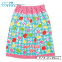 【GW限定ポイント5倍 5月6日23:59迄】【メール便送料無料】かわいい フルーツ 柄 ラップタオル 60cm丈 ゴム入りギャザー ホック付き 紫外線遮蔽加工...