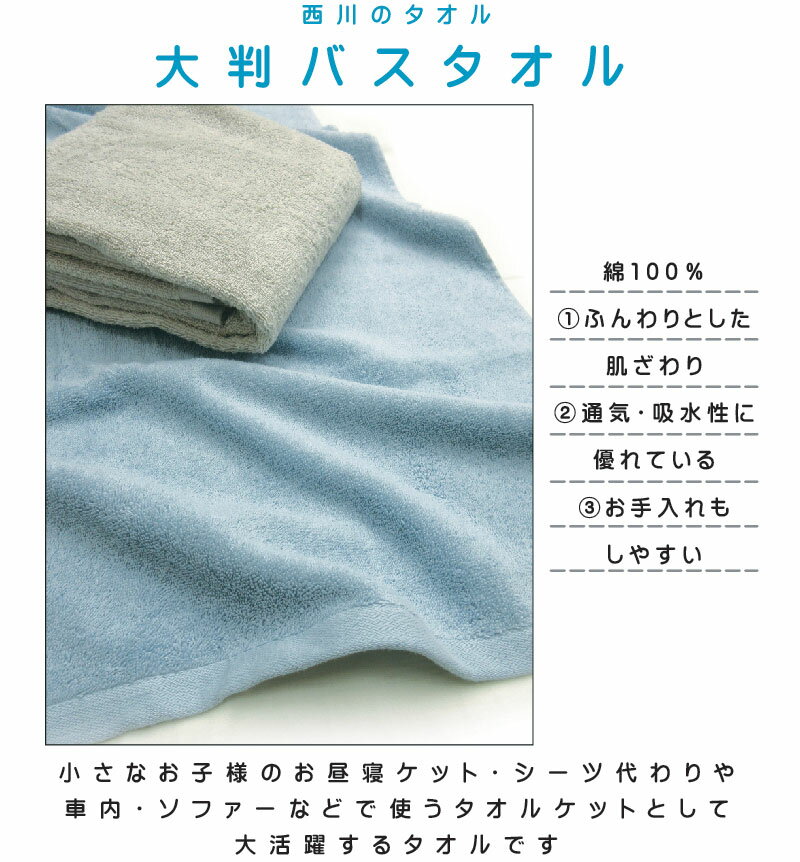 【送料無料】西川 ふんわり やわらか ジャンボバスタオル 70×142cm 綿100％ 両面パイル地 無地 大判タオル ジャンボタオル レジャーバスタオル ビーチタオル nishikawa 大判バスタオル [jbt] 2