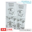 ひつじのショーン フェイスタオル 同柄 2枚セット 34×80cm 綿100％ ジャガードタオル プッシュ キャラクター 手拭き 顔拭きタオル 洗い替え 首や肩にかけて使ってもとっても かわいい[ft2]【メール便OK】