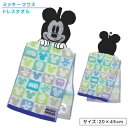 【GW限定ポイント5倍 5月6日23:59迄】ディズニー ミッキーマウス ドレスタオル 20×40cm 綿100% ジャガードタオル スナップボタン付き キャラ...