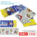 【GW限定ポイント5倍 5月6日23:59迄】パウパトロール スリムフェイスタオル 柄違い 2枚セット 18×80cm 綿100% パウスマイル キャラクター ...