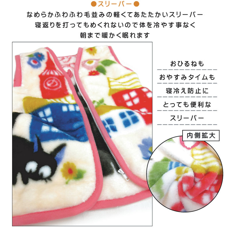 西川・ブリヂストン寝具専門店の＼ポイント2倍 9月30日まで／【メール便送料無料】スタジオジブリ 魔女の宅急便 スリーパー 35×50cm Sサイズ 花と散歩 キャラクター 黒猫 ジジ キッズ ジュニア ベスト 子供 あったか 着る毛布 女の子 防寒 寝冷え対策 かわいい ルームウェア[sps]｜アングル2