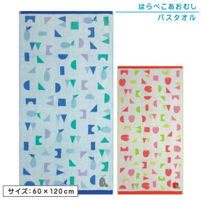 はらぺこあおむし バスタオル 60×120cm 綿100％ ジャガードタオル オーガニックコットン 積み木フルーツ キャラクター 保育園 幼稚園 小学生 プール 水遊び タオル 湯上りタオル 男の子 女の子 かわいい [bt1]【メール便OK】