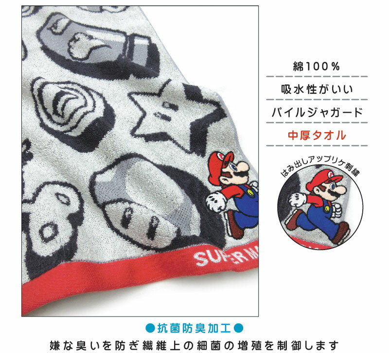 【エントリーで最大P6倍 27日1:59迄】スーパーマリオ フェイスタオル 34×80cm 綿100% パイルジャガード はみ出しアップリケ 抗菌防臭加工 キャラクター コイン キノコ スター キラー クリボー 手拭き 顔拭きタオル しっかり目が詰まった良質タオル [ft1]【メール便OK】 2
