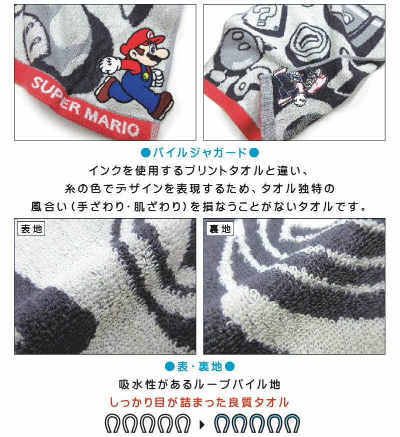 【エントリーで最大P6倍 27日1:59迄】スーパーマリオ フェイスタオル 34×80cm 綿100% パイルジャガード はみ出しアップリケ 抗菌防臭加工 キャラクター コイン キノコ スター キラー クリボー 手拭き 顔拭きタオル しっかり目が詰まった良質タオル [ft1]【メール便OK】 3