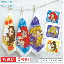 【GW限定ポイント5倍 5月6日23:59迄】ディズニー プリンセス ハンドタオル 柄違い 3枚セット 30×30cm 綿100% フレームレース キャラクター...