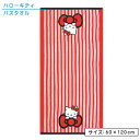 【GW限定ポイント5倍 5月6日23:59迄】サンリオ ハローキティ バスタオル 60×120cm 綿100% 表地 シャーリング加工 裏地 パイル地 ストライ...