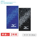 mizuno ミズノ ポケットタオル 2枚セット 20×10cm 綿100％ ジャガードタオル プチタオル ネームタグ付き ハーフプチ 保育園 幼稚園 小学校 中学校 高校 大人 子供 ハンカチ 男の子 女の子[pkt][pt1s]【メール便OK】