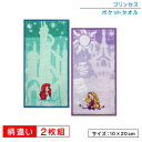 【GW限定ポイント5倍 5月6日23:59迄】ディズニー プリンセス ポケットタオル 2枚セット 20×10cm 綿100% 制菌加工 ラプンツェル アリエル ...