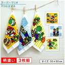 【GW限定ポイント5倍 5月6日23:59迄】スーパーマリオ ハンドタオル 柄違い 3枚セット 30×30cm 綿100% 制菌加工 ファインクルー キャラクタ...