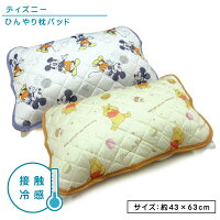 ディズニー ミッキーマウス ひんやり枕パッド 43×63cm 大人用まくらサイズ 接触冷...