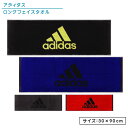 アディダス adidas ロングフェイスタオル 30×90cm 綿100％ 両面パイル ジャガードタオル 手拭き 顔拭きタオル 首にかけて 汗拭きタオル として大活躍 スポーツタオル[ft1s][fts]【メール便OK】